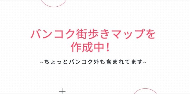 バンコク街歩きマップを公開しました 随時更新中 働く駐妻 In バンコク