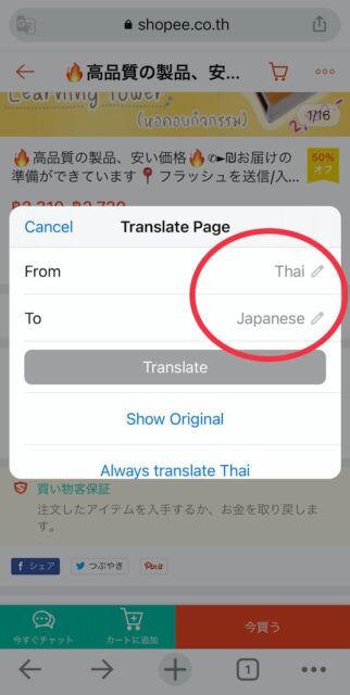 Shoppee タイ語 日本語 英語へ 言語を変更してよりお買い物を楽に 働く駐妻 In バンコク