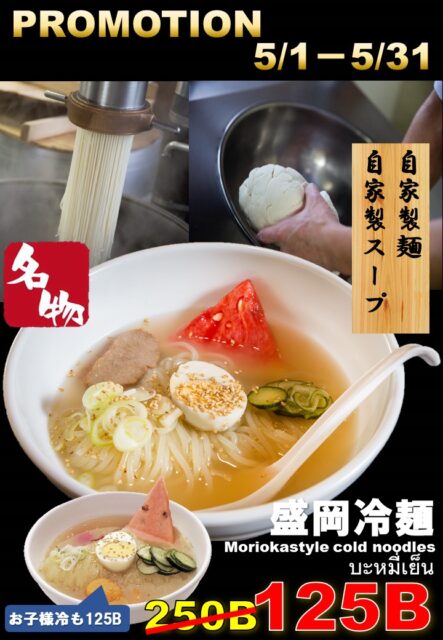 焼肉 冷麺ヤマト 盛岡冷麺が美味しい 働く駐妻 In バンコク